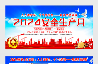 關(guān)于樂昌市住建局發(fā)布《2024年樂昌市住建領(lǐng)域“安全生產(chǎn)月”活動方案》